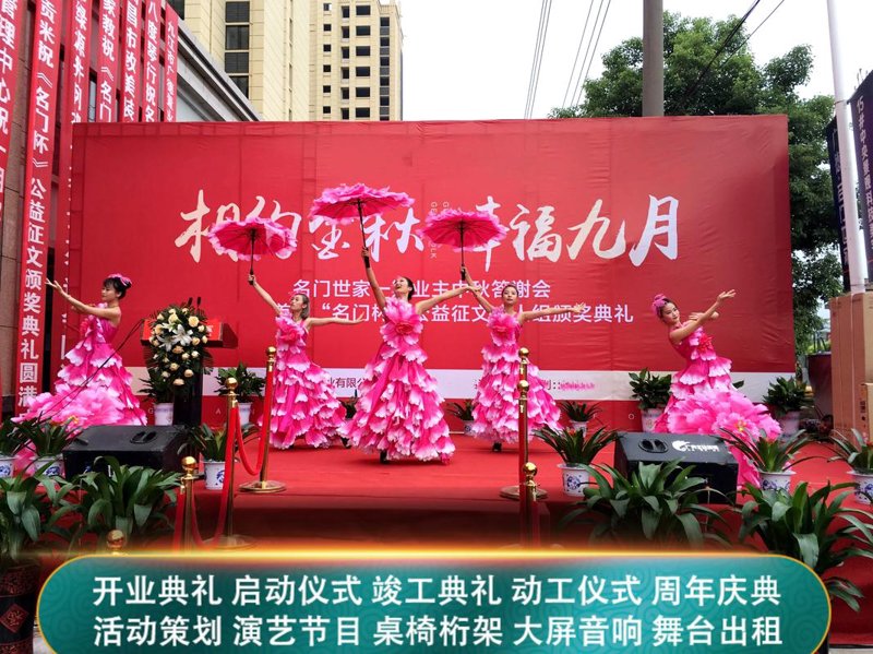 庆典活动执行